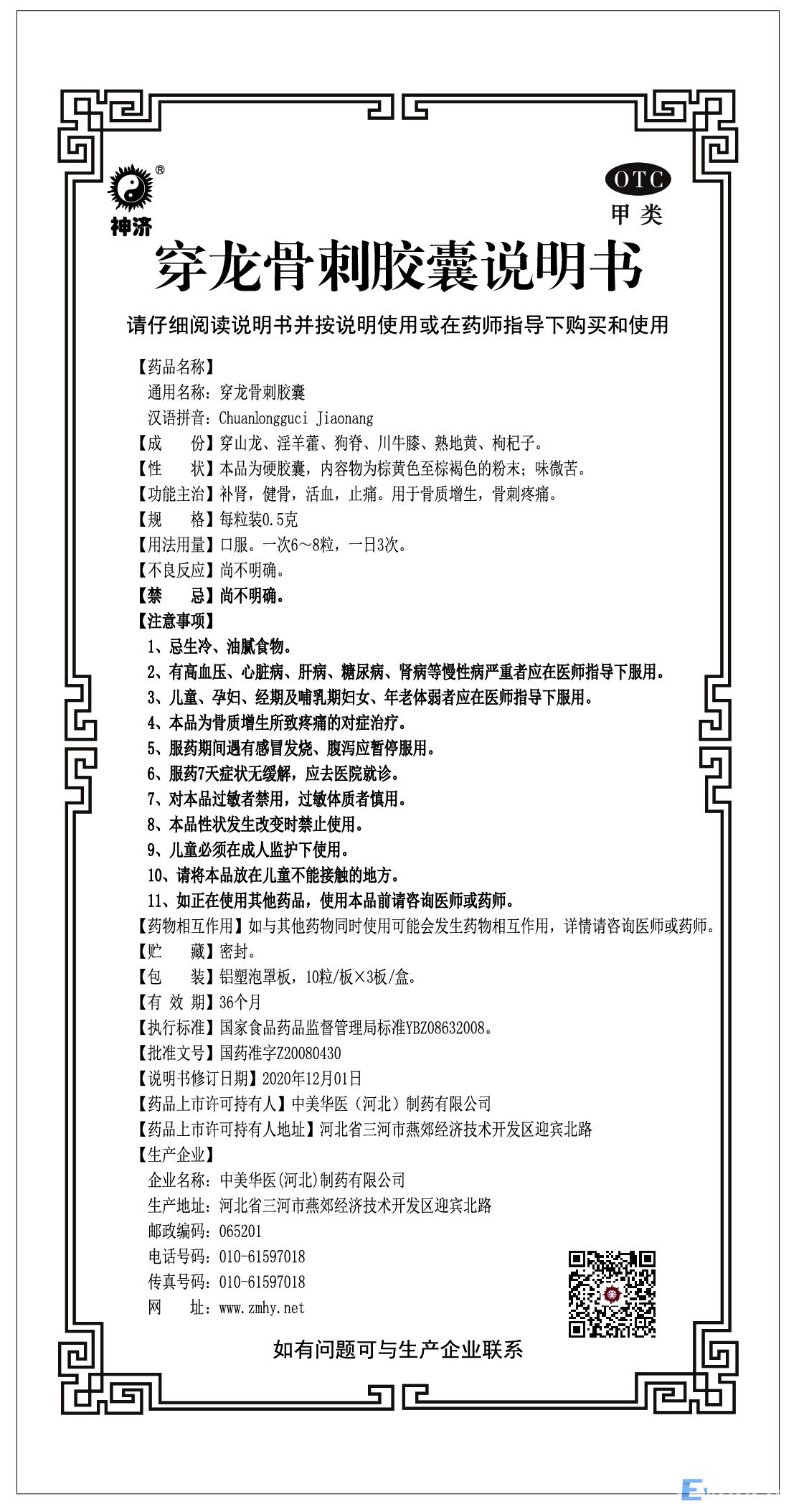 神濟穿龍骨刺.jpg