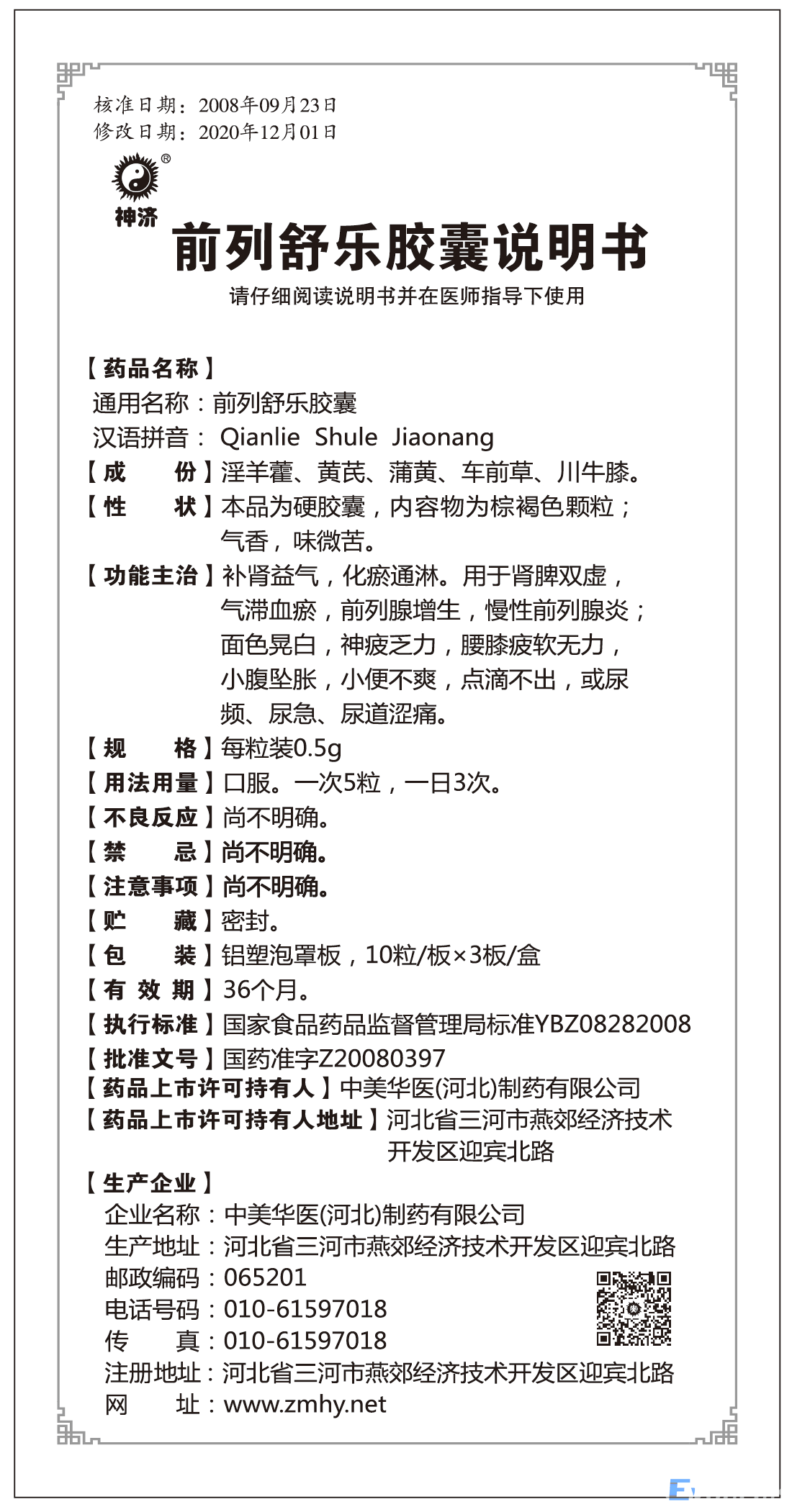 前列舒樂.png