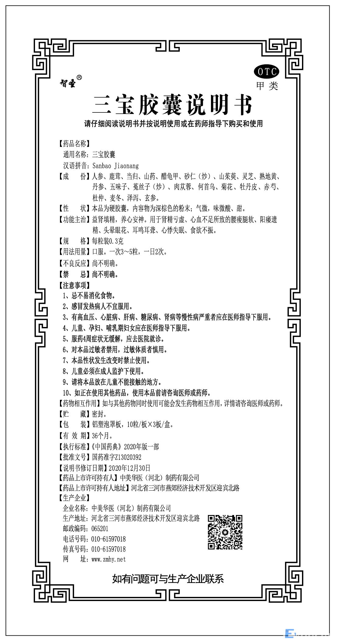 三寶.jpg